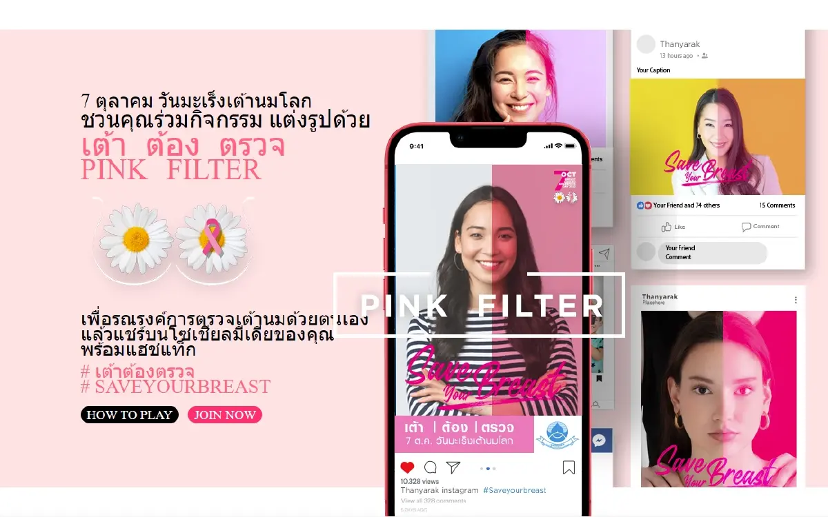 7 ตุลาคม วันมะเร็งเต้านมโลก มูลนิธิถันยรักษ์ฯ ชี้การป้องกันที่ดีคือรีบตรวจ
