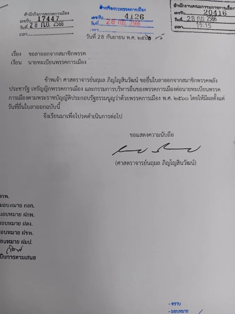 "นฤมล" ไขก๊อก ลาออกพรรคพลังประชารัฐทุกสถานะ