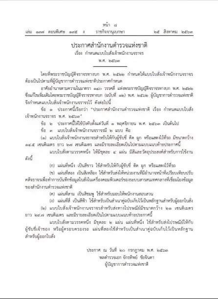ตร.ยื่นอุทธรณ์ สู้คดีปมศาลปกครองสั่งเพิกถอนประกาศใบสั่ง-ค่าปรับ