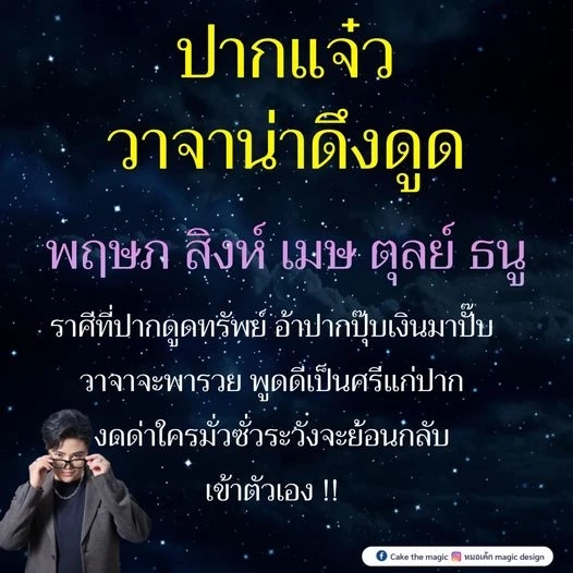 หมอเค้ก เปิดดวง 5 ราศีดวงเศรษฐีกำลังเข้าจู่โจม มีโอกาสได้เงินก้อนโตจากผู้ใหญ่