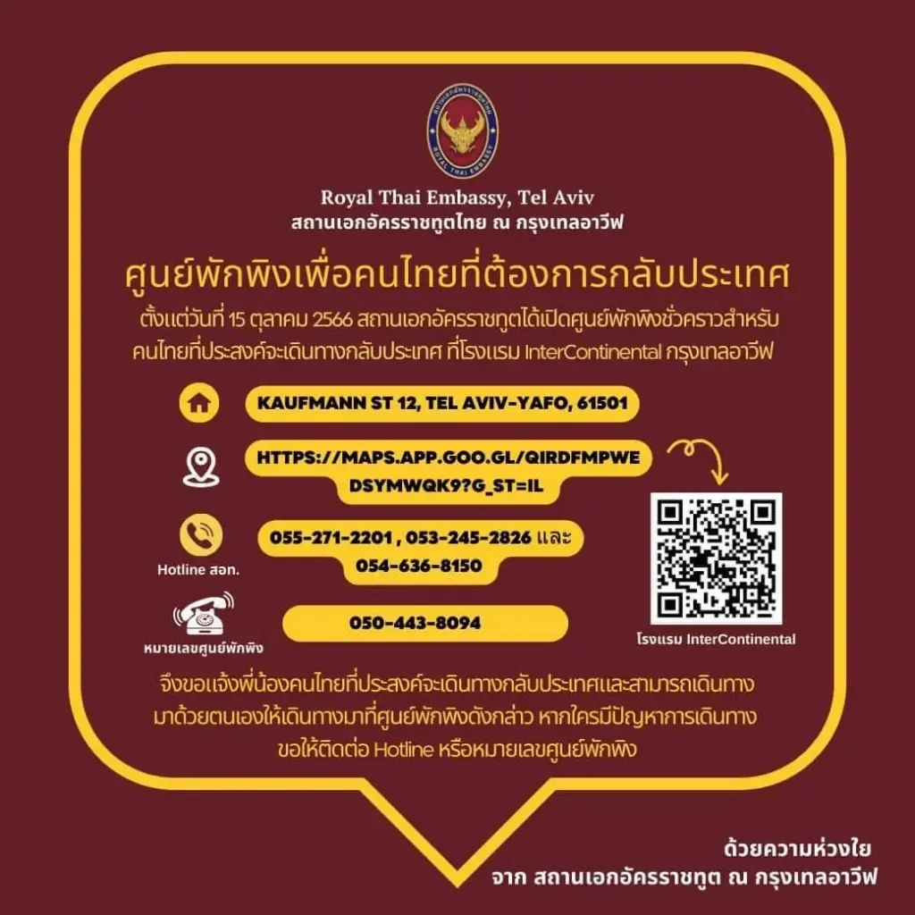 สถานทูตไทย แจ้งแรงงานยืนยันความประสงค์กลับด่วน ตั้งแต่ 17 ต.ค.นี้