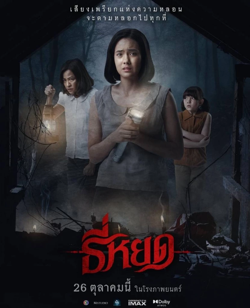 เปิดวาร์ป เดนิส เจลีลชา เจ้าของบทบาท หยาด ธี่หยด  