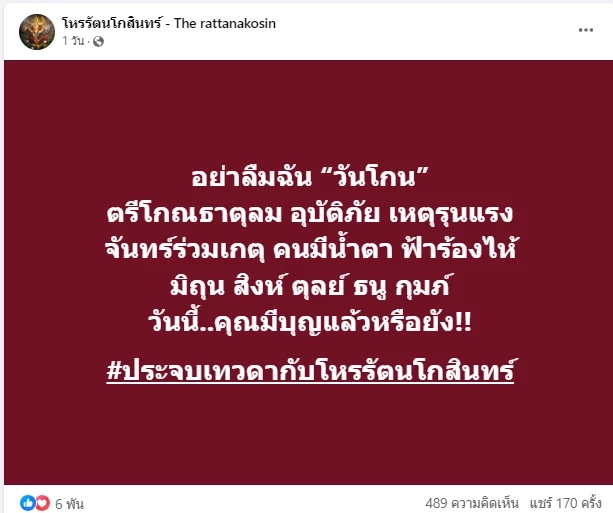 โหรรัตนโกสินทร์ เตือนแรงๆ พระราหูไม่ได้ให้โชคใหญ่ทุกรอบ จงระวังทุกขลาภ