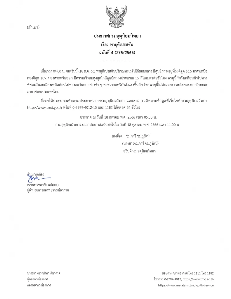 พยากรณ์อากาศวันนี้ กรมอุตุฯ แจ้งพิกัด "ฝนฟ้าคะนอง" อัปเดตเส้นทางพายุ