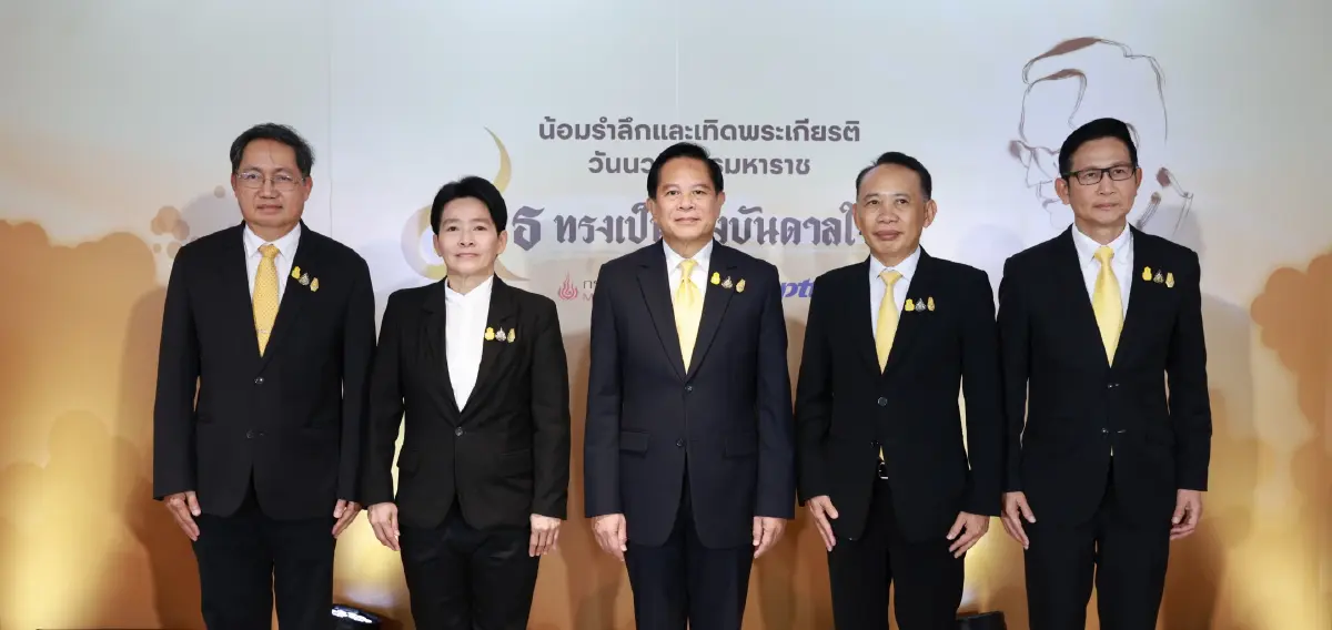 กระทรวงพลังงาน - ปตท. น้อมรำลึกในพระมหากรุณาธิคุณและเทิดพระเกียรติ “วันนวมินทรมหาราช”