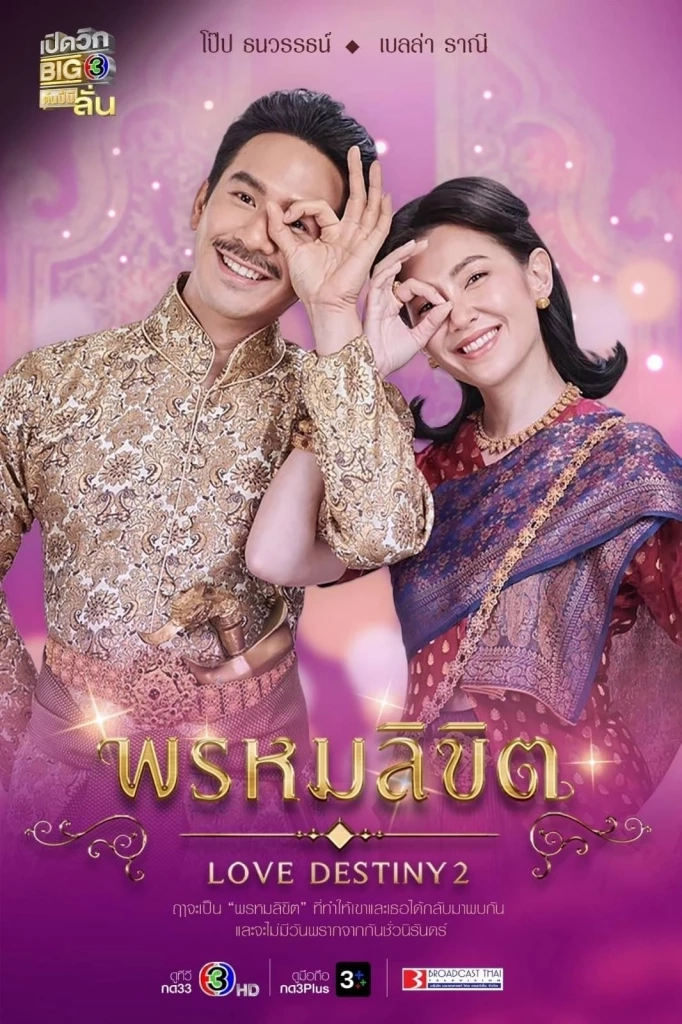 ส่องค่าตัวพระเอกดัง "โป๊ป ธนวรรธน์" หลังรับ 3 บทบาทในละครพรหมลิขิต