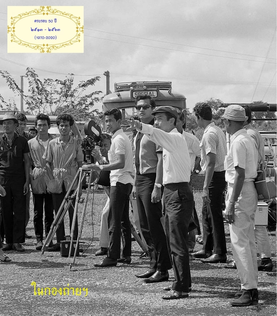 ครบรอบการจากไป 53 ปี "มิตร ชัยบัญชา" กับพลังอุดมการณ์ขับเคลื่อนหนังไทย