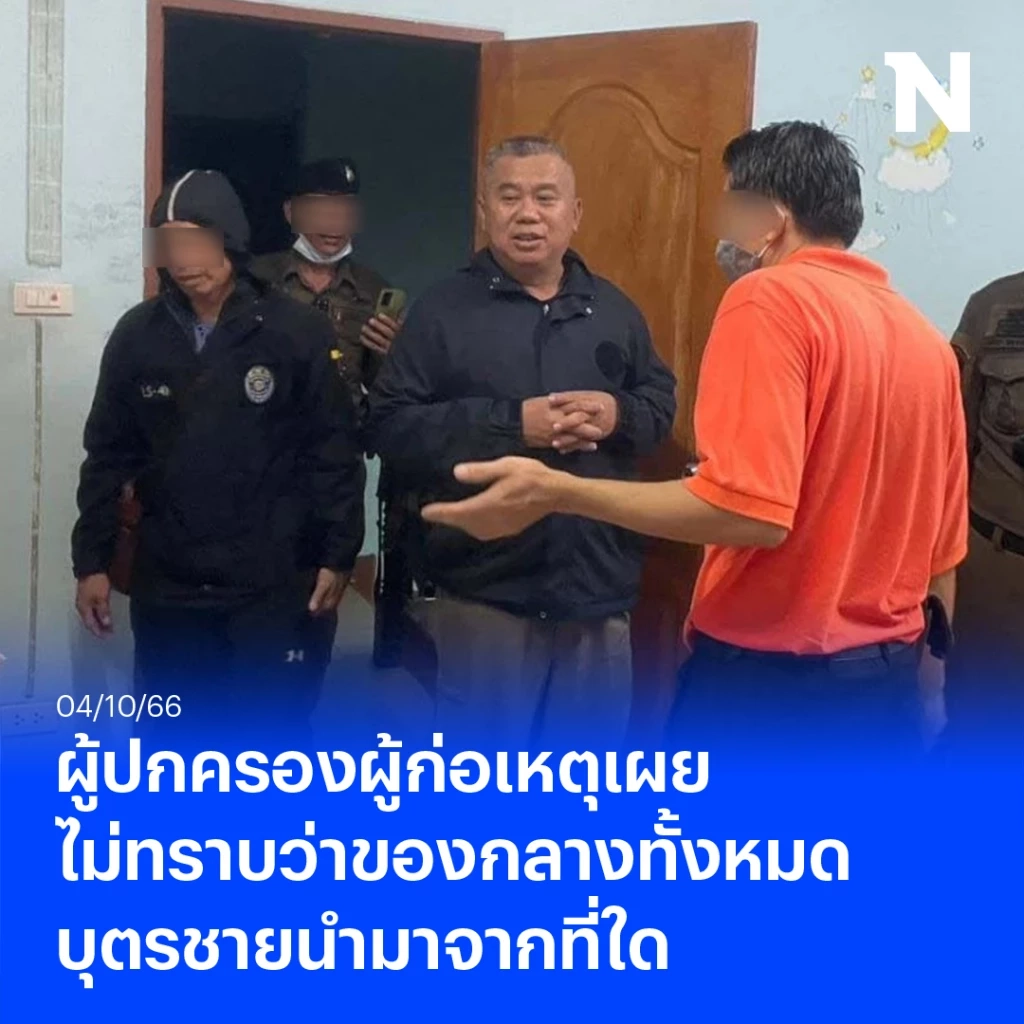 ผู้ปกครองผู้ก่อเหตุ เผย ไม่ทราบว่าของกลางทั้งหมด บุตรชายนำมาจากที่ใด