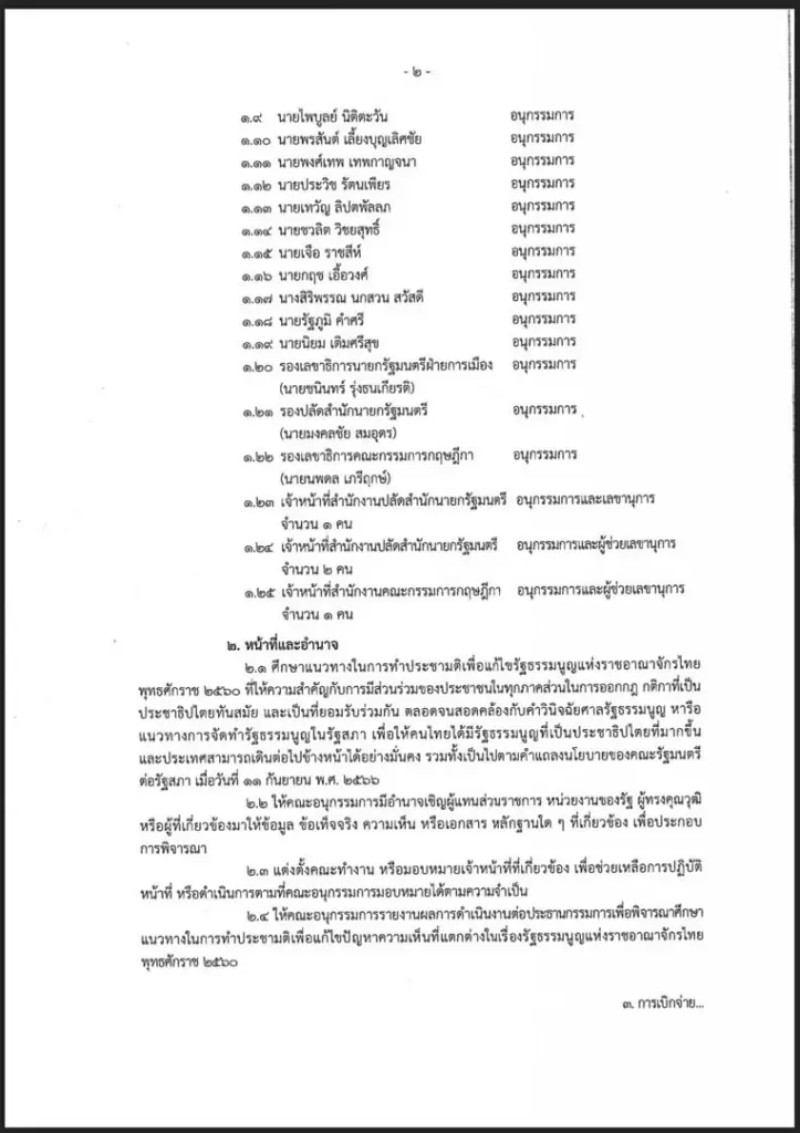 "ภูมิธรรม" คาดสรุป "ประชามติ" เสร็จไม่เกินไตรมาสแรกปีหน้า