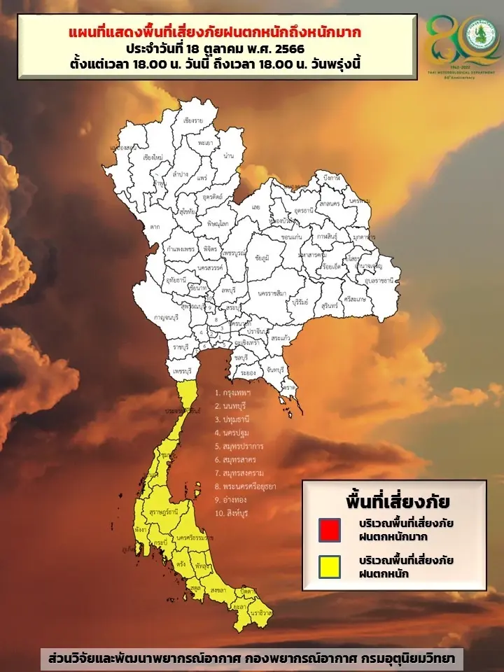 กราฟิกแสดงพื้นที่เสี่ยงภัยฝนตกหนักถึงหนักมากบริเวณประเทศไทย