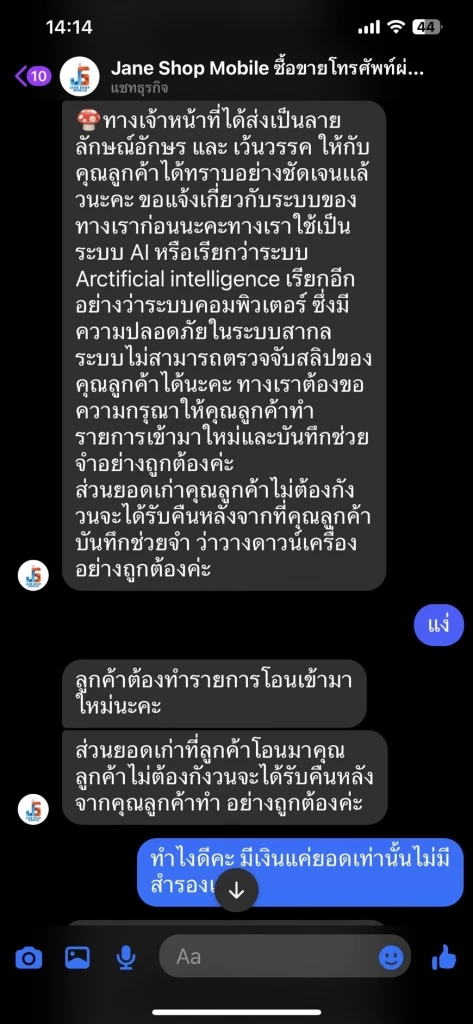 เปิดใจ 1 ในผู้เสียหาย ถูกหลอกโอนเงินซื้อโทรศัพท์