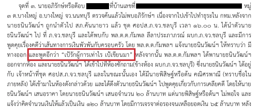 ข้อมูลบางส่วน จากรายงานเหตุอุกฉกรรจ์และสะเทือนขวัญ ที่รายงานถึง ผบ.ตร.