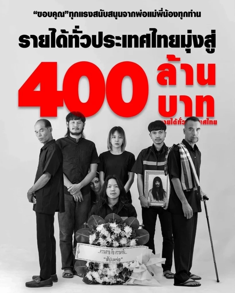 รู้จัก 'เสี่ยโต้ง' สิริพงศ์ ผู้อยู่เบื้องหลังความสำเร็จภาพยนตร์ "สัปเหร่อ"