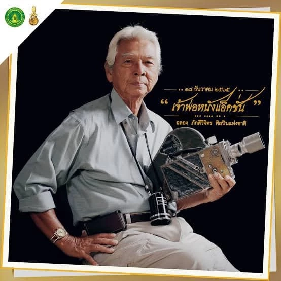 อัปเดตอาการศิลปินแห่งชาติ "ฉลอง ภักดีวิจิตร" วัย 93 ป่วยติดเชื้อทางปอด