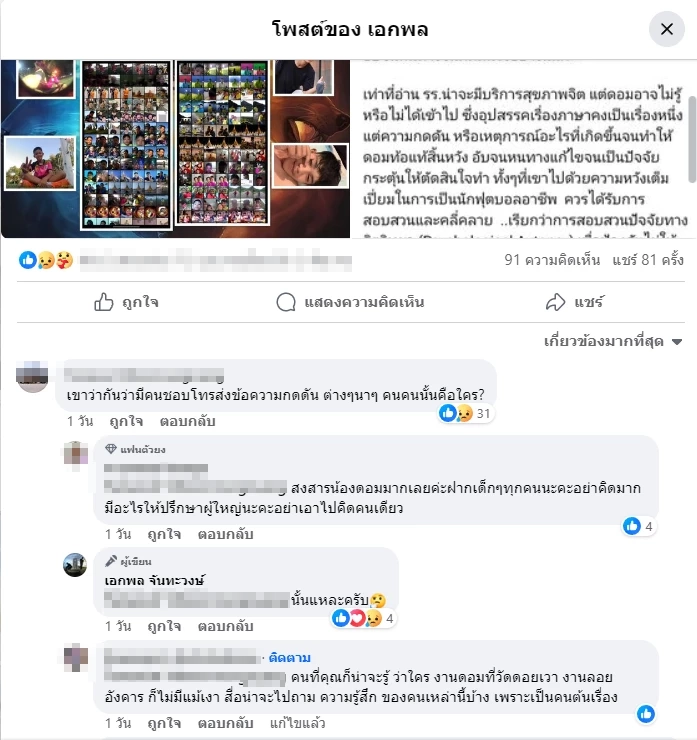 ดรามาร้อน ถามใครกดดัน"ดอม หมูป่า"ปลิดชีพ "โค้ชเอก"โพสต์ ก่อน12 ก.พ.เกิดอะไร