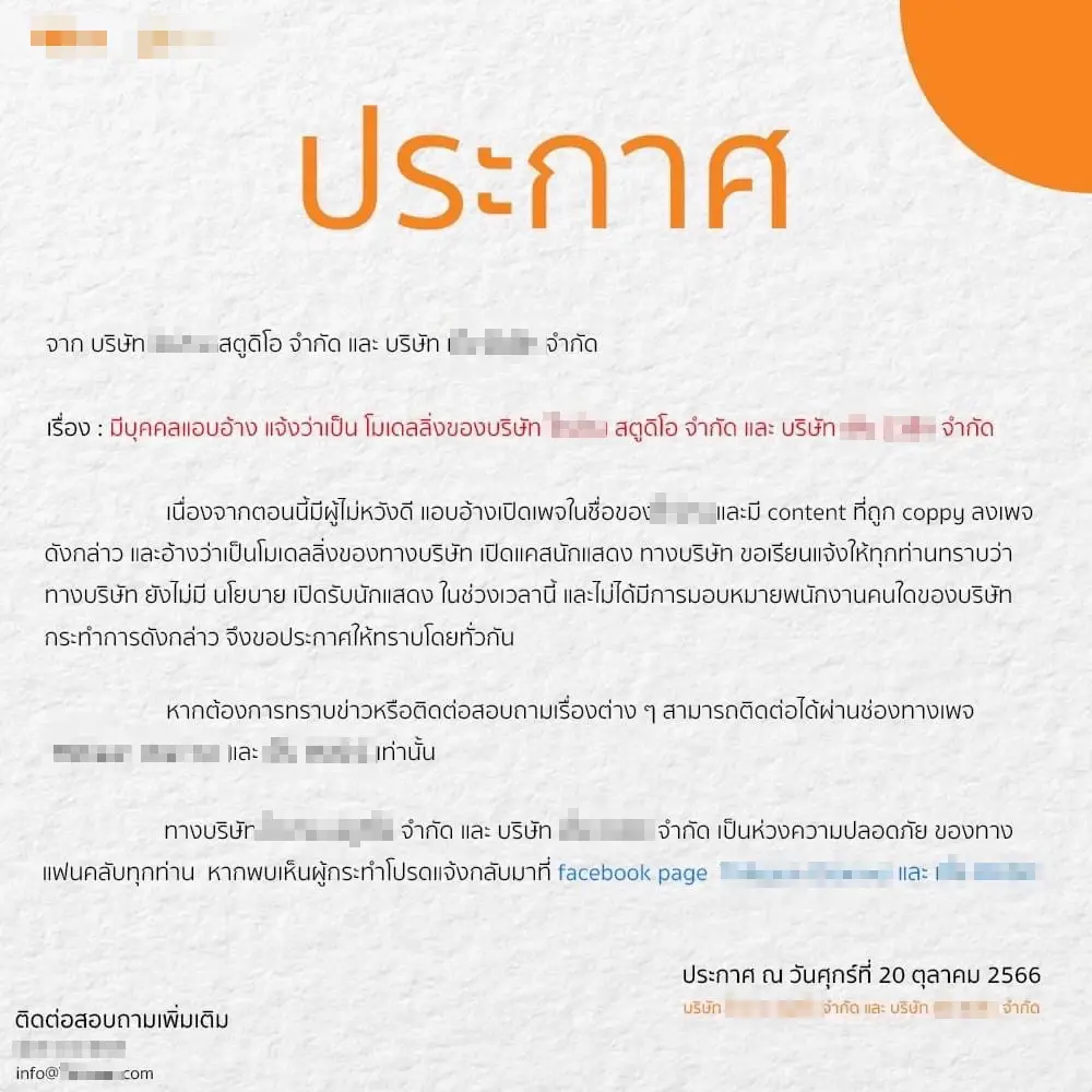 สาวร้องสายไหมต้องรอด ถูกหนุ่มอ้างโมเดลลิ่งดังลวงอนาจาร