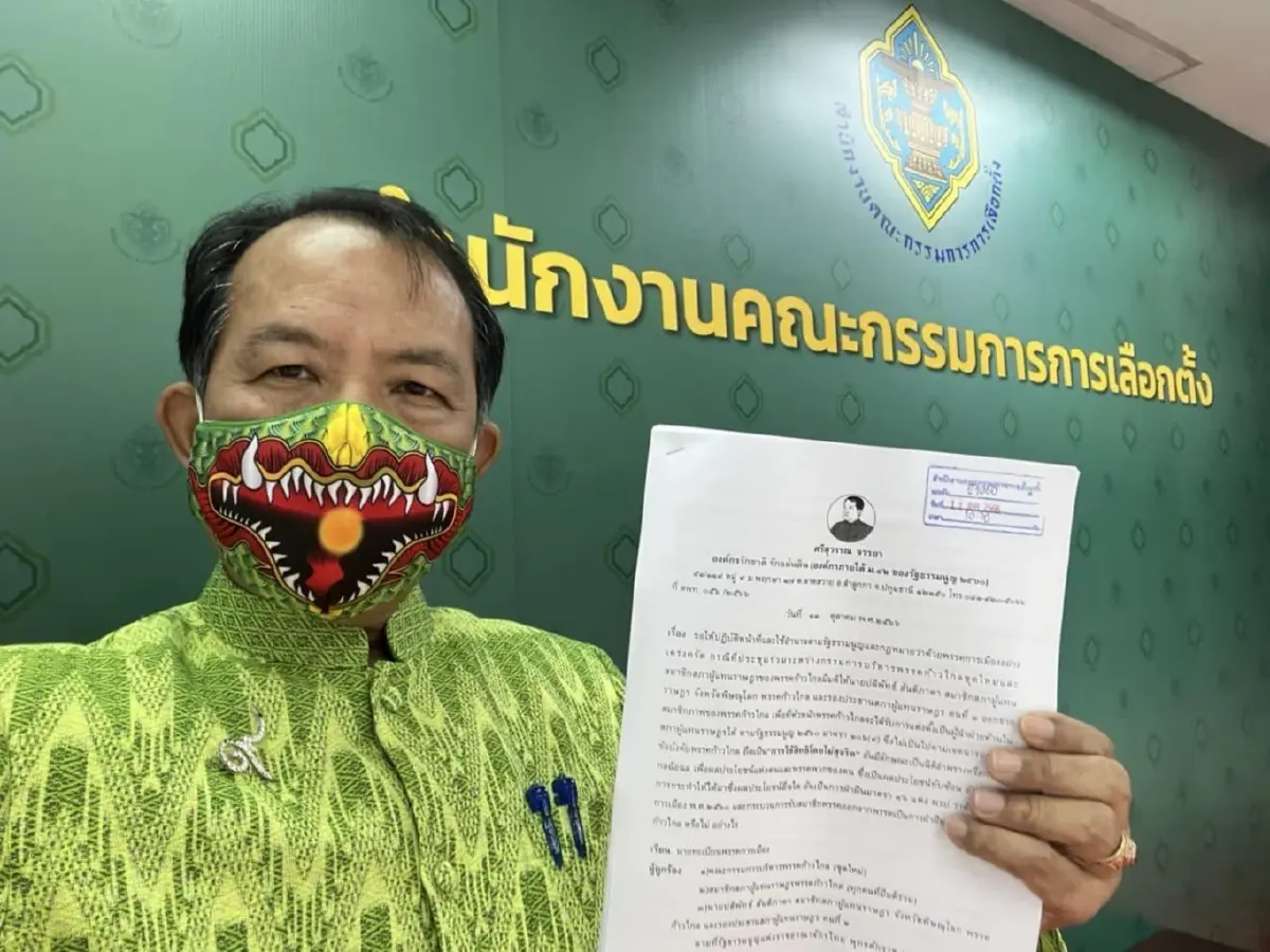 "ศรีสุวรรณ" ยื่นเรื่อง กกต.สอบยุบ "ก้าวไกล" หลังขับ "หมออ๋อง" พ้นพรรค