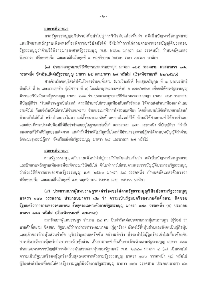 ศาลรธน. มีมติเอกฉันท์ ชี้บทลงโทษ "แอมมี่" วางเพลิงเผาทรัพย์ ไม่ขัด รธน.