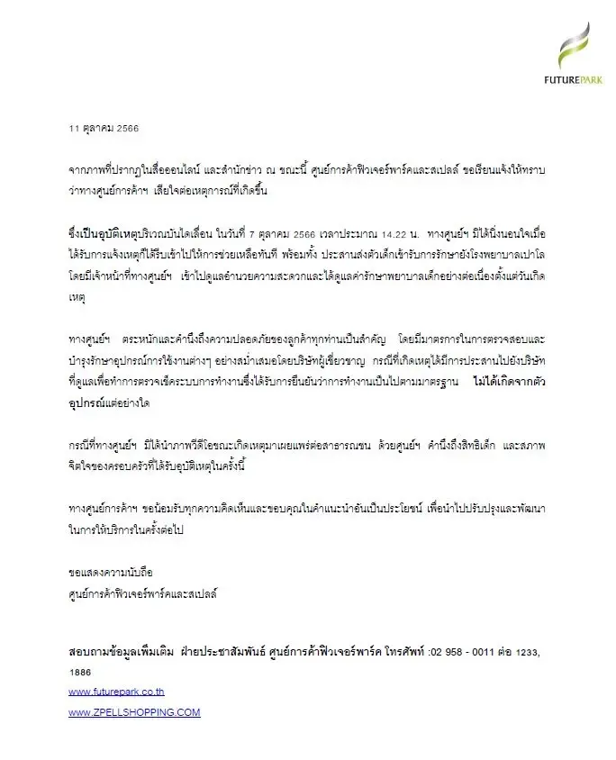 ห้างดังเสียใจ บันไดเลื่อนหนีบนิ้วเด็ก 4 ขวบ ยันไม่ได้เกิดจากตัวอุปกรณ์