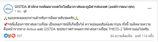 เผยสาเหตุ ทำไมเลื่อนส่งดาวเทียม THEOS-2 สู่อวกาศวันนี้