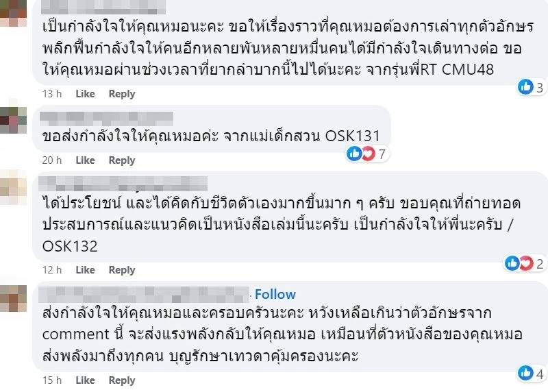 อัปเดตคุณหมอไท เจ้าของเพจ สู้ดิวะ มะเร็งลามทั่วร่างกาย ชีวิตไม่เหมือนเดิม