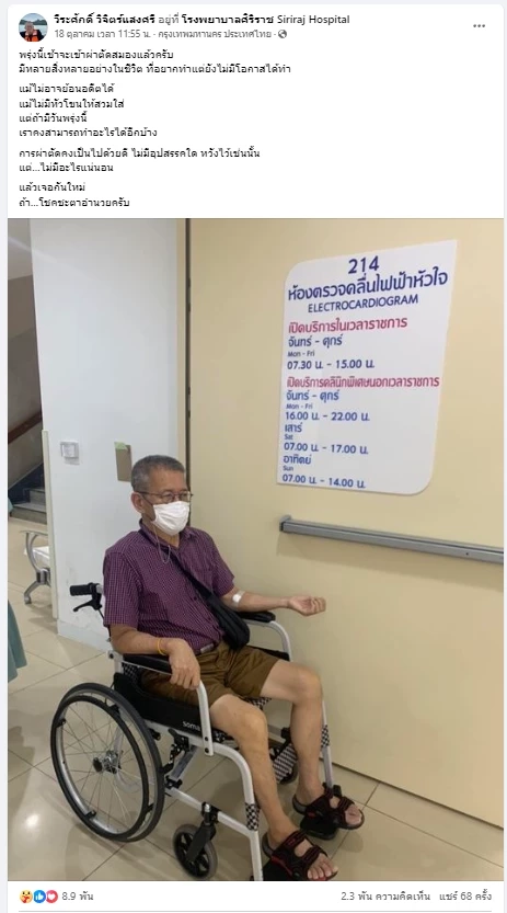 อัปเดตอาการ ผู้ว่าฯปู หลังผ่าตัดสมอง ชาวเน็ตทราบข่าว แห่ส่งกำลังใจเพียบ