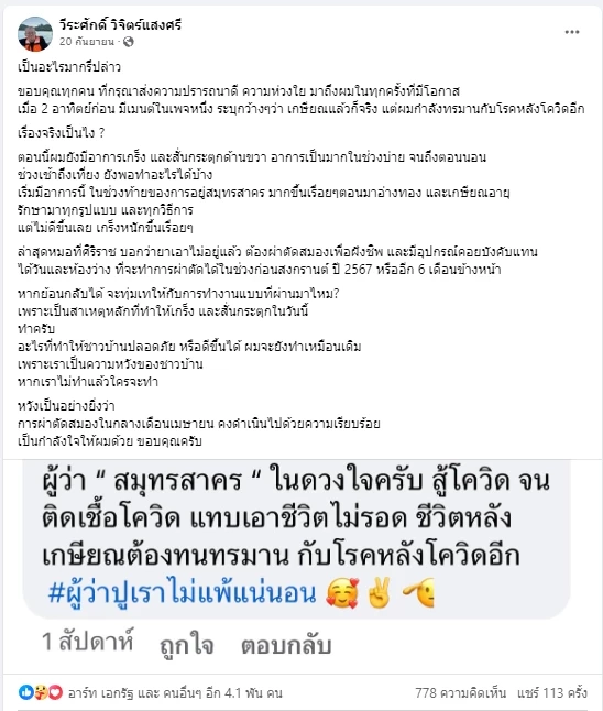 อัปเดตอาการ ผู้ว่าฯปู หลังผ่าตัดสมอง ชาวเน็ตทราบข่าว แห่ส่งกำลังใจเพียบ