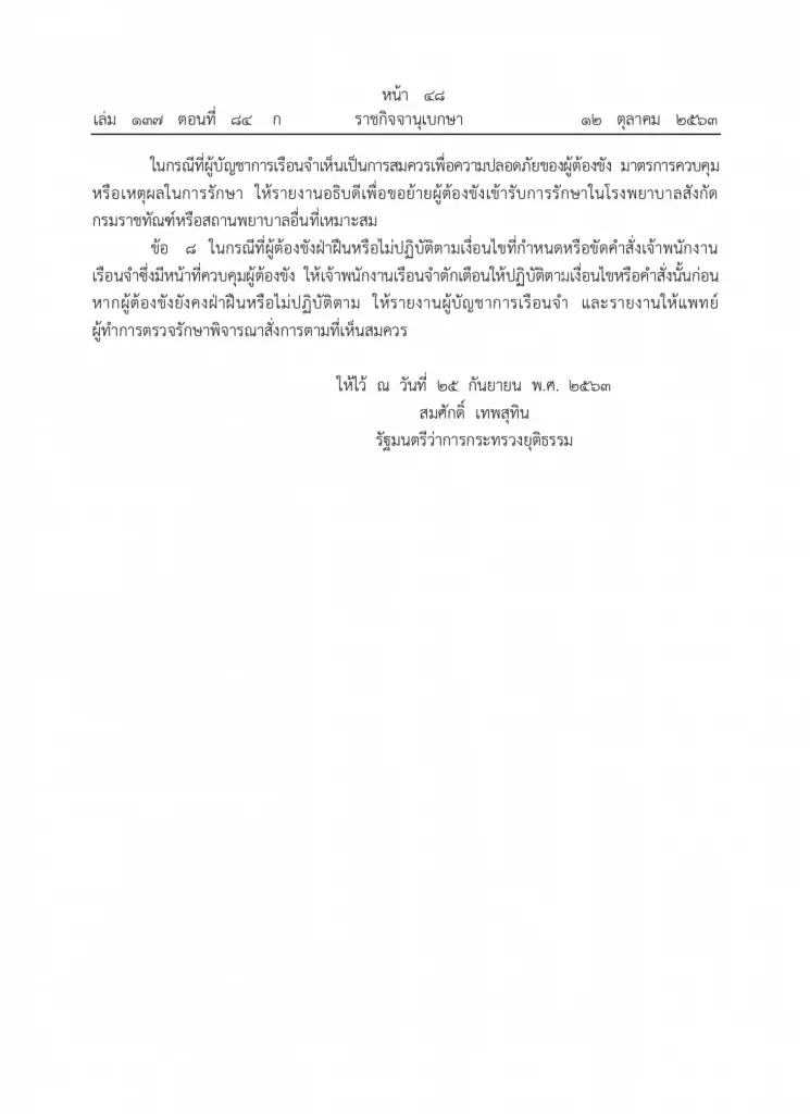 "สว.สมชาย" ไขข้อสงสัยทำไมภาพ "ทักษิณ" ว่อนโซเชียล