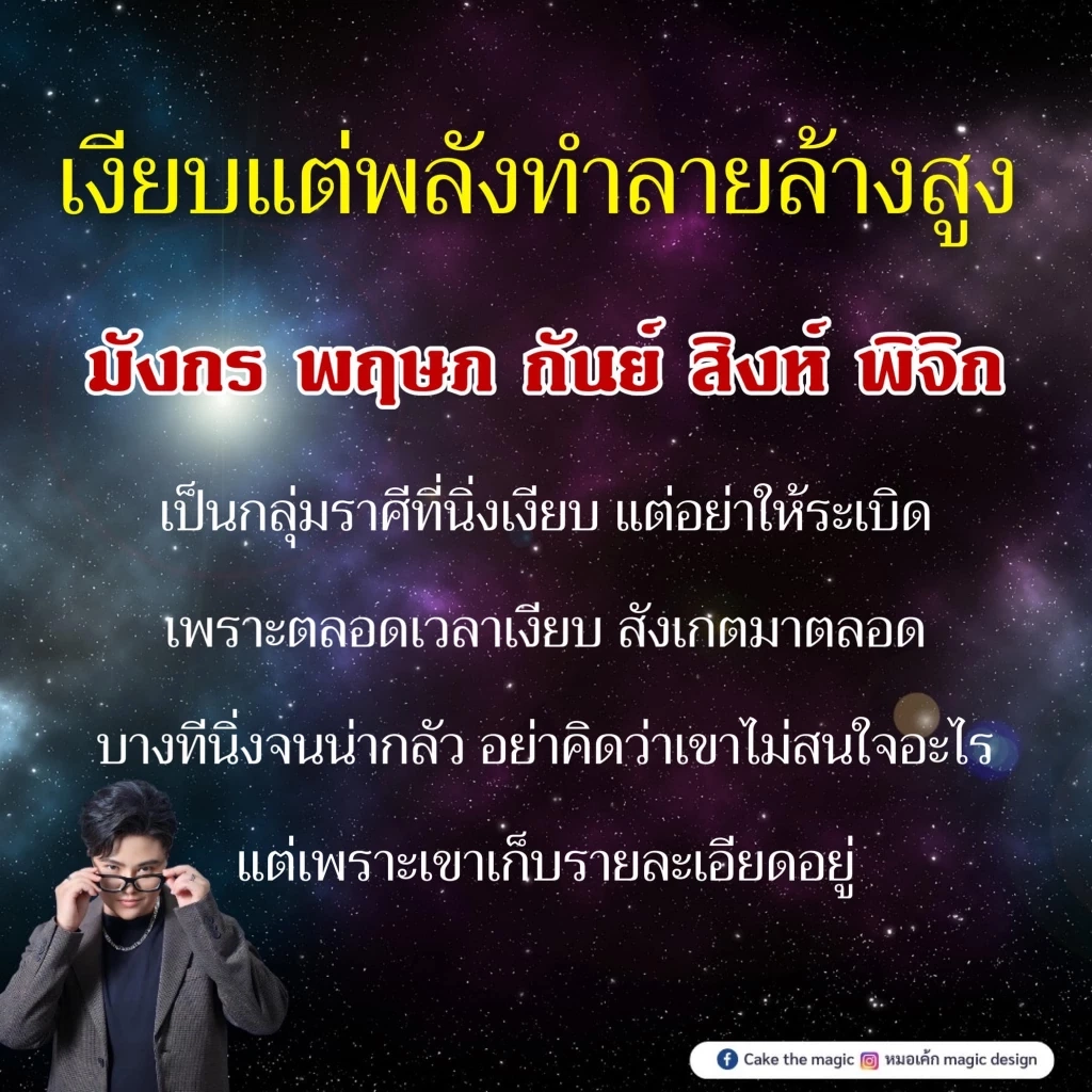 หมอเค้ก เปิดดวง 5 ราศีดวงเศรษฐีกำลังเข้าจู่โจม มีโอกาสได้เงินก้อนโตจากผู้ใหญ่