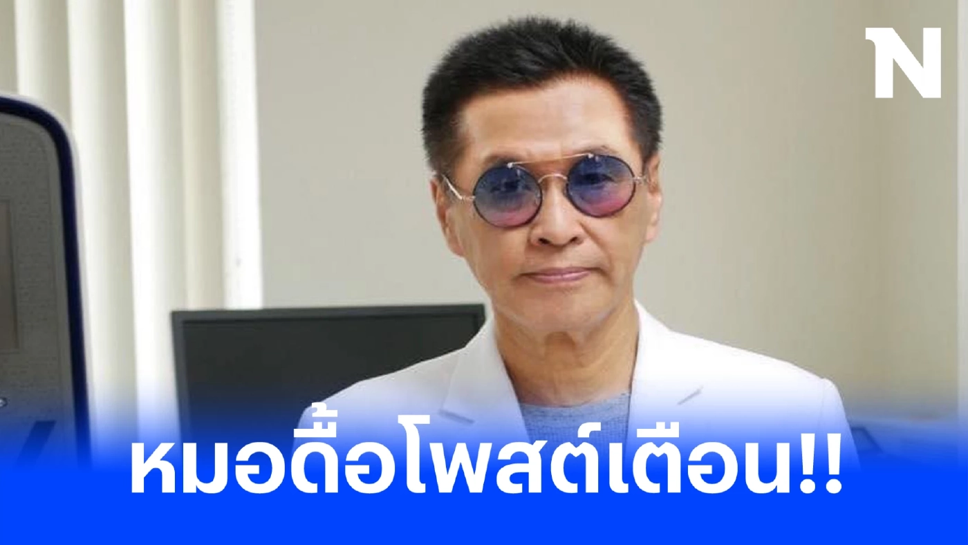 หมอดื้อ เตือนกลุ่มอาหารร้อนแรง ทำให้เกิดโรคเส้นเลือดหัวใจ เส้นเลือดสมองตีบตัน 