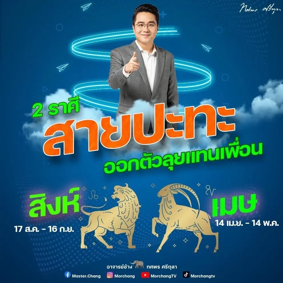 หมอช้างเปิดดวง 3ราศีดวงพุ่ง เตรียมปัง หลังราหูย้าย การงานดีดวงวาสนายังรุ่ง