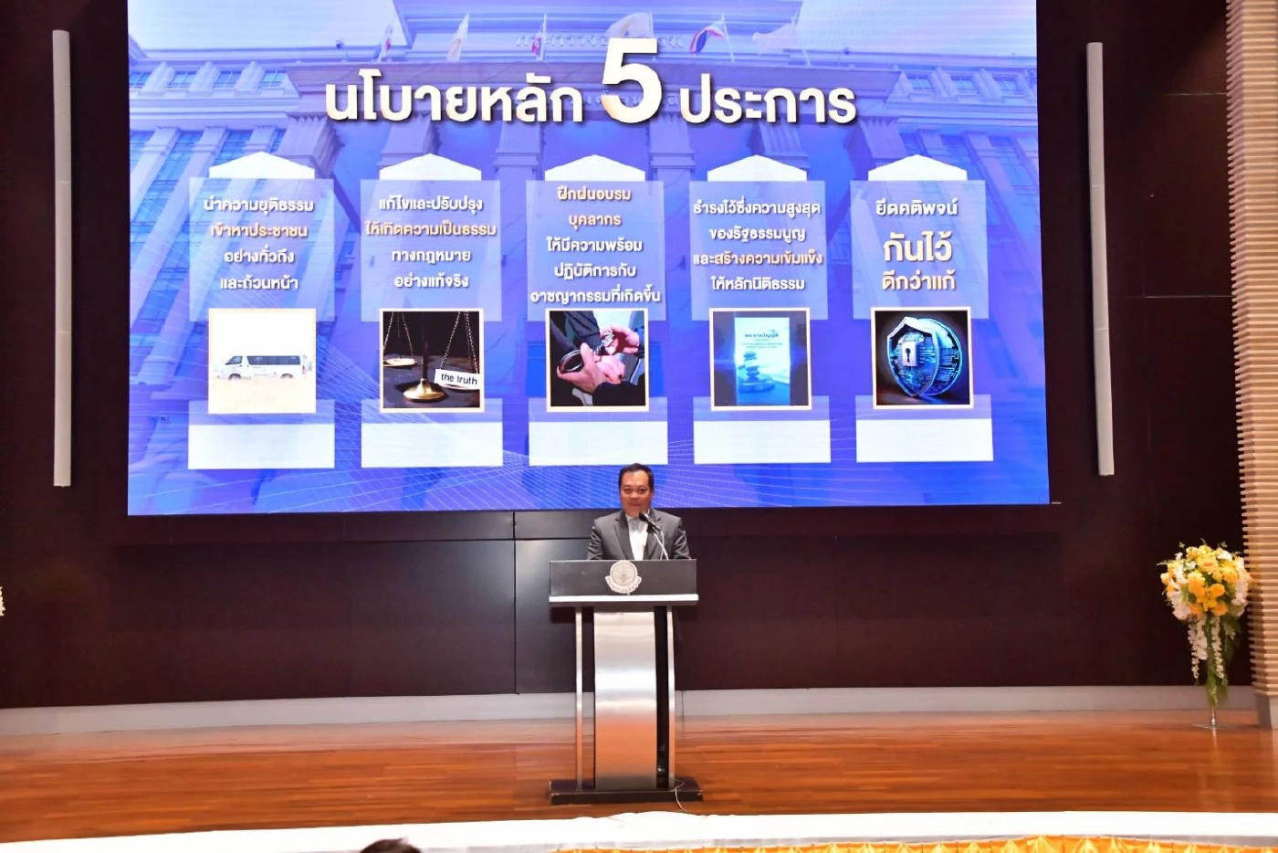 มอบ 5 นโยบาย ขับเคลื่อนกระทรวงตาชั่ง สู่ยุค “ความยุติธรรมสำหรับทุกคน”