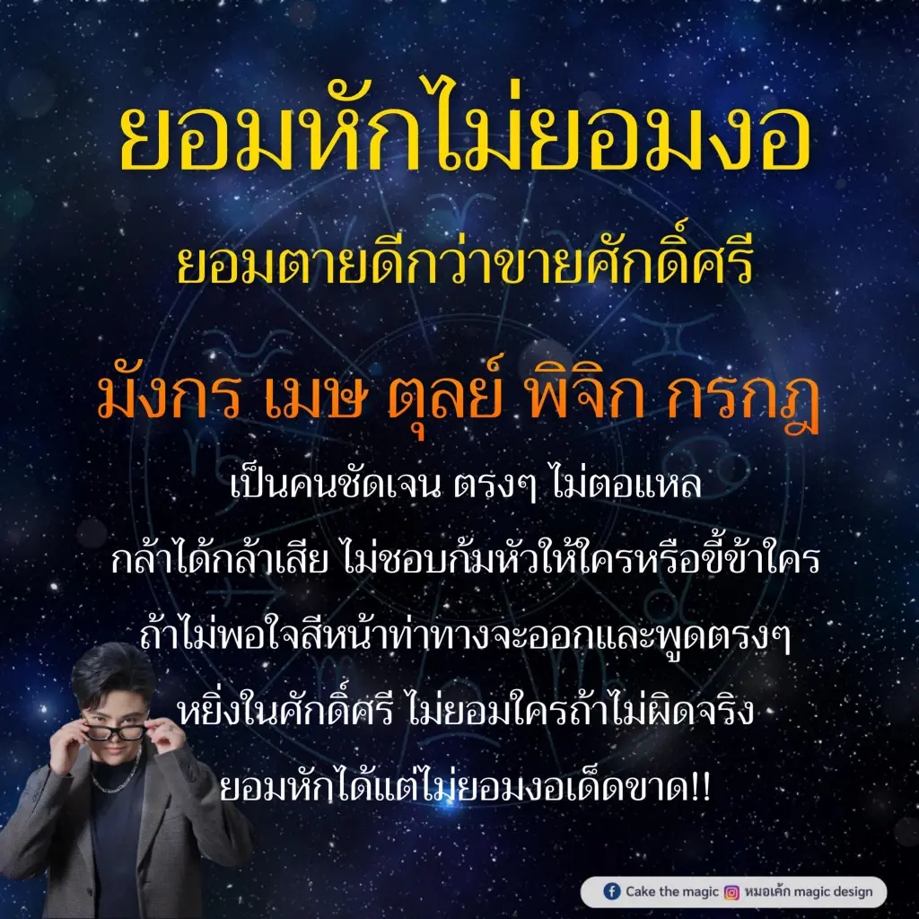 "หมอเค้ก" ทักแรง  4 ราศี เตรียมรับแรงกระแทก เหตุจากดวงเงินหล่นทับ