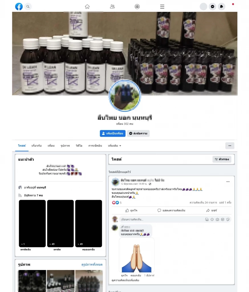 บุกทลายแหล่งขายน้ำหวานผสมโคเดอีน ยึดของกลางมูลค่านับล้าน