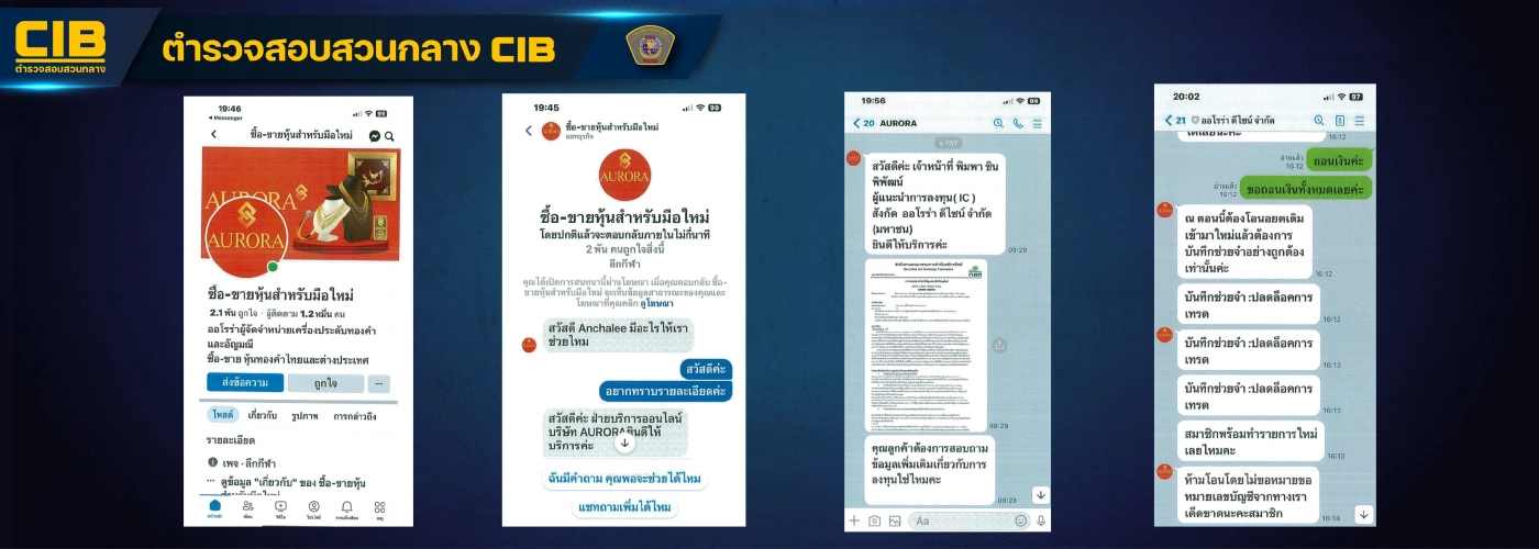 "บช.ก." ทลายแก๊งใหญ่หลอกเทรดหุ้นทอง เงินหมุนเวียนกว่า 1,200 ล้านบาท