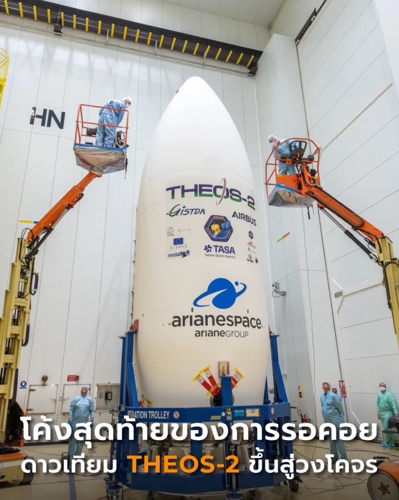 GISTDA แจ้งเหตุฉุกเฉิน เลื่อนส่งดาวเทียม THEOS-2 สู่อวกาศ ตรวจพบ "เรด สเตตัส"