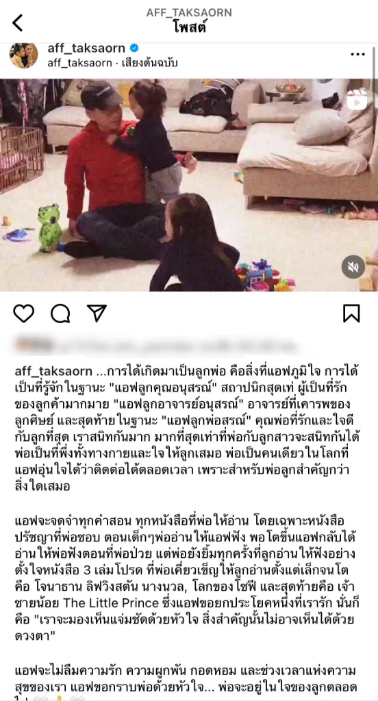 เปิดข้อความสุดซึ้ง "แอฟ ทักษอร" พรั่งพรูความในใจถึง "คุณพ่ออนุสสอนน์"