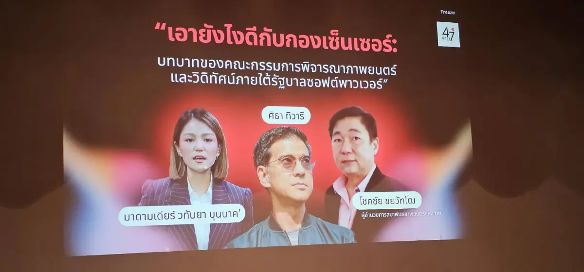 "มาดามเดียร์" แนะทบทวน พ.ร.บ.ภาพยนตร์ หวังดันซอฟต์พาวเวอร์ไทยไปทั่วโลก