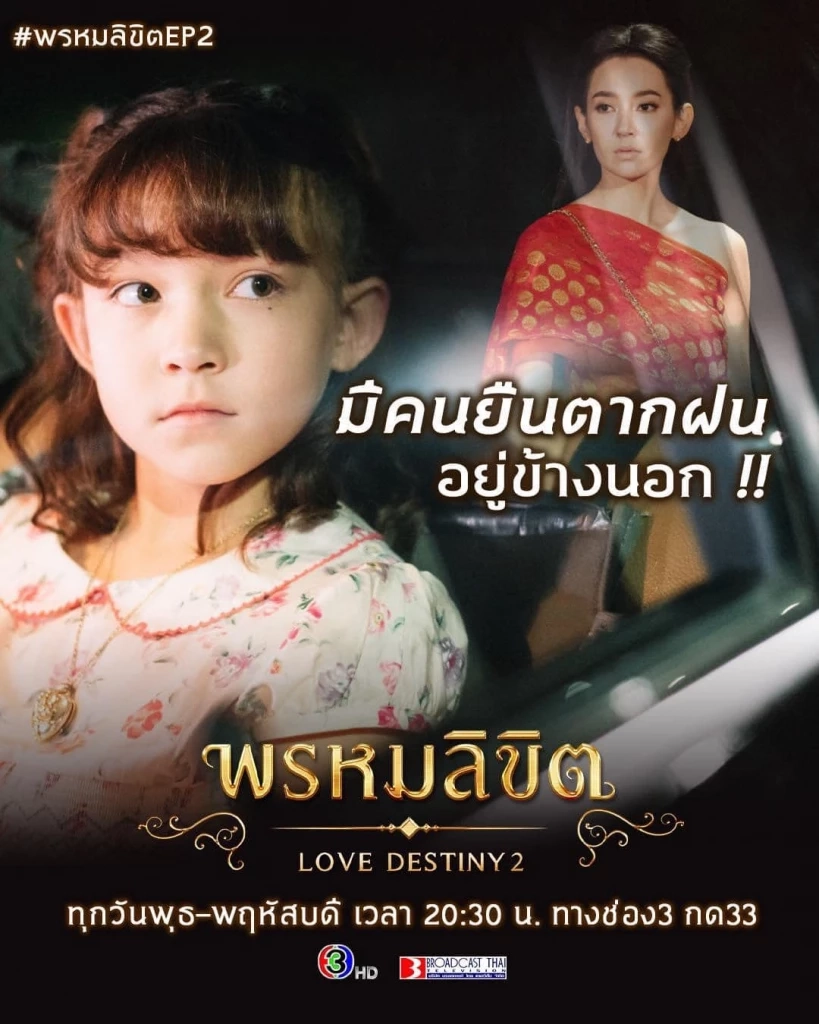 ไขข้อสงสัย กระแสดูพรหมลิขิตแอบงง  การะเกดกับพุดตาน คือคนเดียวกันได้อย่างไร