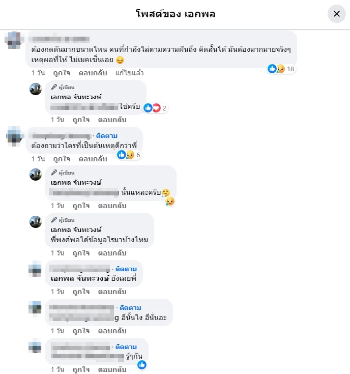 ดรามาร้อน ถามใครกดดัน"ดอม หมูป่า"ปลิดชีพ "โค้ชเอก"โพสต์ ก่อน12 ก.พ.เกิดอะไร