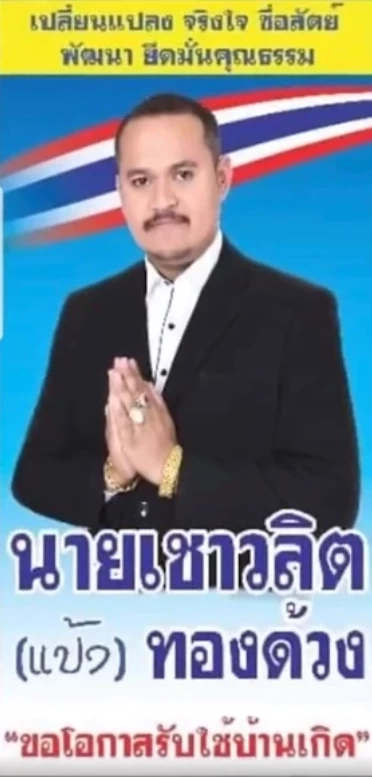 เปิดประวัติ "เสี่ยแป้ง นาโหนด" นักโทษหนีการไล่ล่า มาเฟียคดียาวเป็นหางว่าว