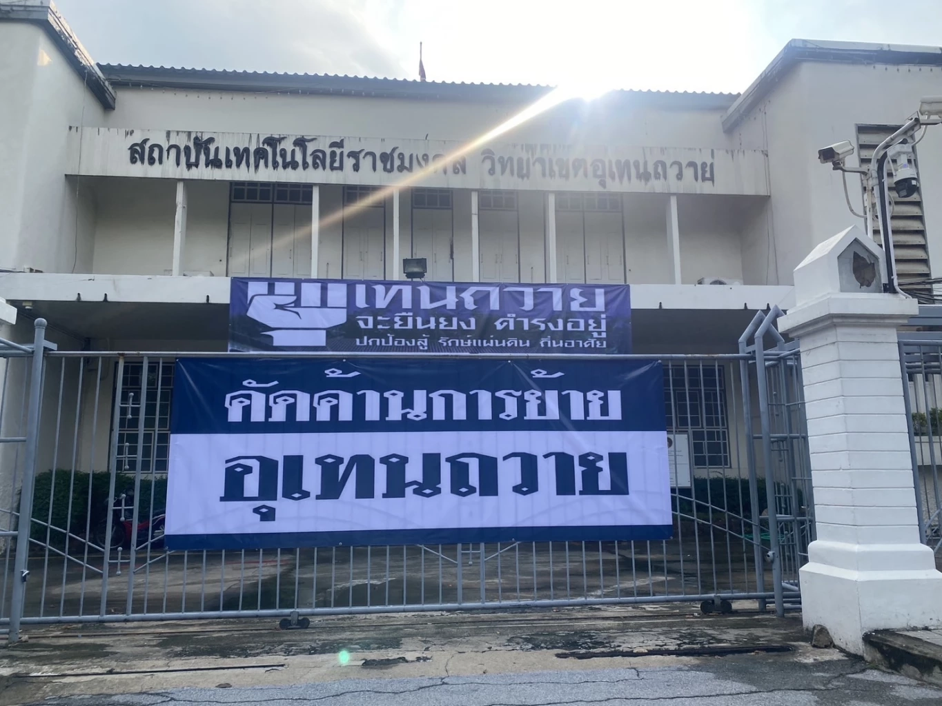 เด็กอุเทนฯ รวมตัวคัดค้านการย้ายสถาบัน