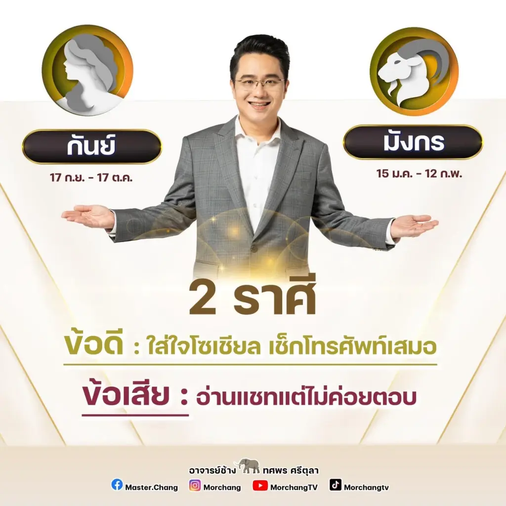 หมอช้าง เปิดดวง 3 ราศีมีเรื่องต้องระวังให้หนัก ช่วงไตรมาสสุดท้ายปี 66 นี้จ้า