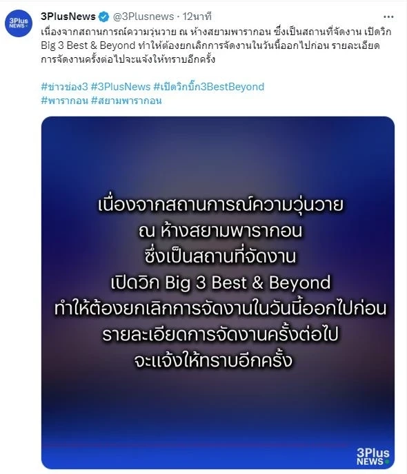 "ดาราช่อง3" โพสต์แสดงความเสียใจ อาลัยกับเหตุการณ์ยิงที่พารากอน