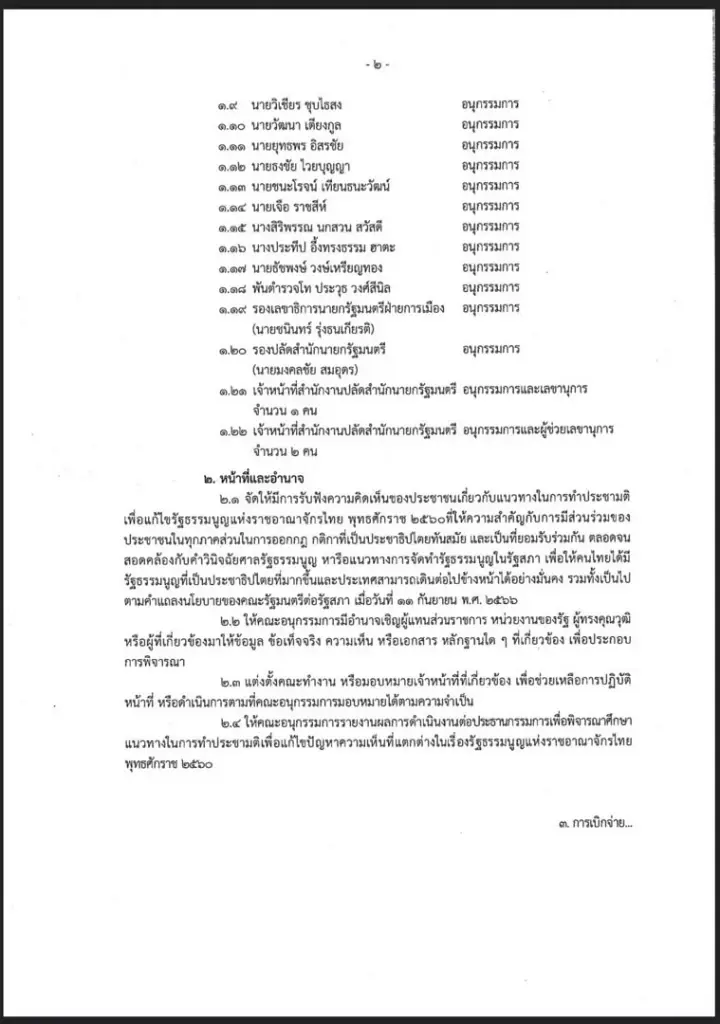 "ภูมิธรรม" คาดสรุป "ประชามติ" เสร็จไม่เกินไตรมาสแรกปีหน้า