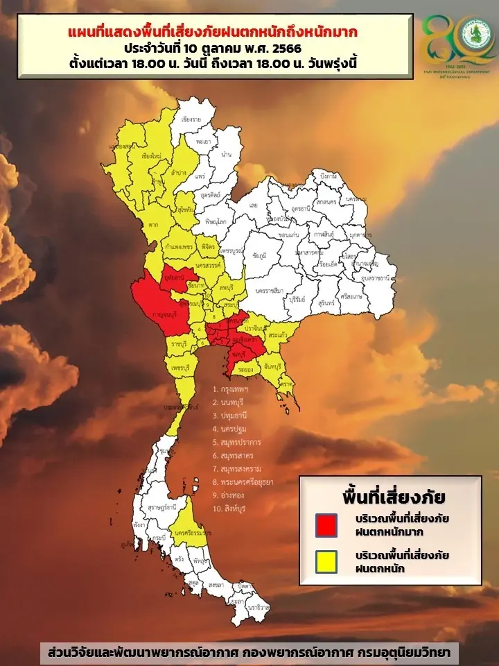กราฟิกแสดงพื้นที่เสี่ยงภัยฝนตกหนักถึงหนักมากบริเวณประเทศไทย