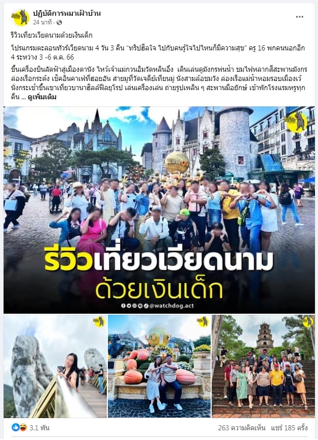 เพจดังแฉยับ ครูเมืองจันท์ "โยกเงินนักเรียน" เที่ยวเวียดนาม กินหรูอยู่สบาย