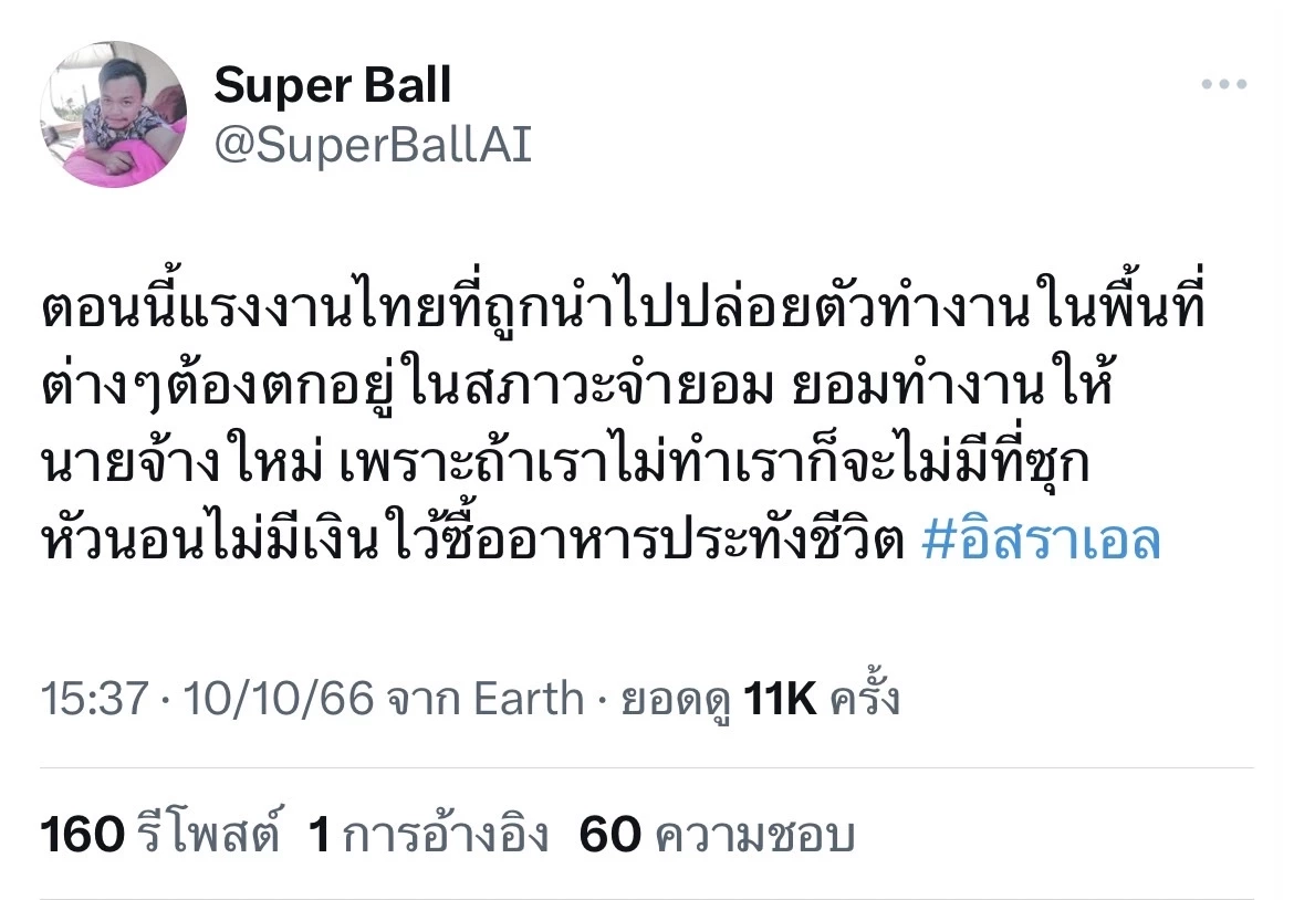 หนุ่มแรงงานไทยในอิสราเอล โอดถูกพาไปขายต่อ วอนช่วยพาเพื่อนกลับศูนย์อพยพ