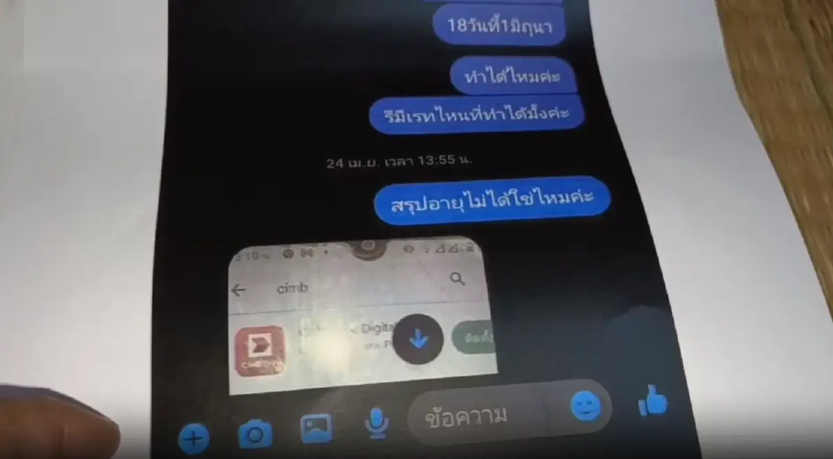 สาววัย18ปี ร่ำไห้อุ้มลูกร้องสื่อ ถูกหลอกเปิดบัญชีม้า โดนหมายเรียก 3 สภ.