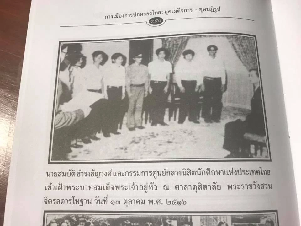 ‘สมบัติ ธำรงธัญวงศ์’ คน 14 ตุลาฯ ที่เดินเข้าเจรจารัฐบาลเคียงข้างแกนนำ